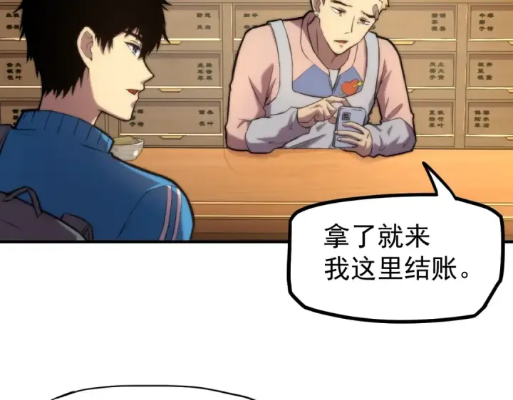 漫画《高武：登陆未来一万年》第8话 灵肌壮血汤！第67张图