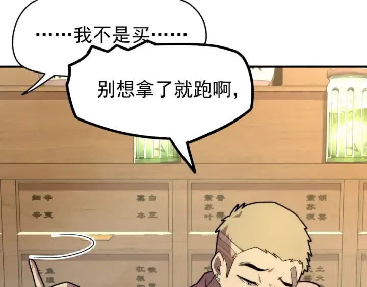 漫画《高武：登陆未来一万年》第8话 灵肌壮血汤！第68张图