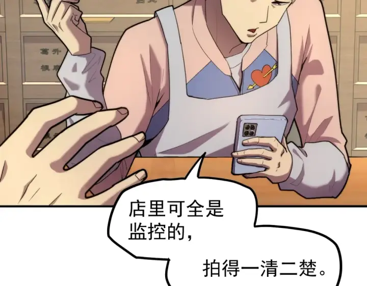 漫画《高武：登陆未来一万年》第8话 灵肌壮血汤！第69张图