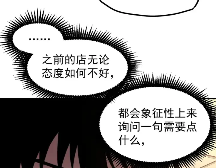 漫画《高武：登陆未来一万年》第8话 灵肌壮血汤！第70张图