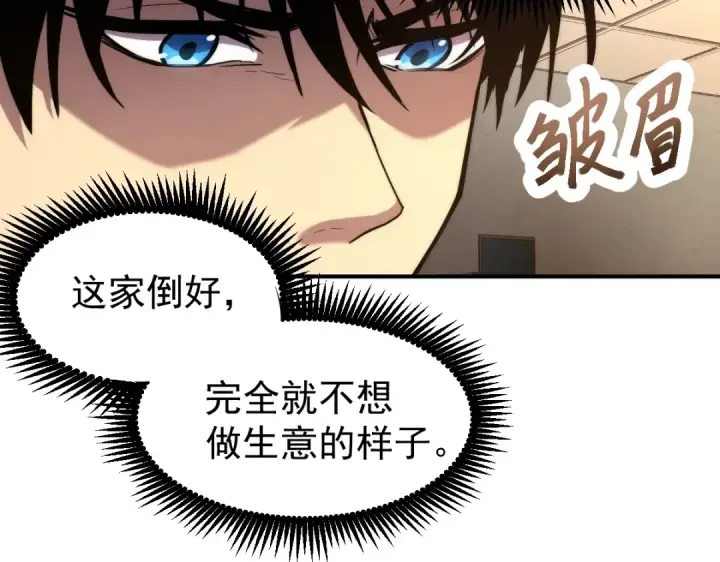 漫画《高武：登陆未来一万年》第8话 灵肌壮血汤！第71张图