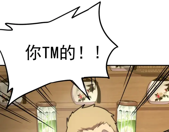 漫画《高武：登陆未来一万年》第8话 灵肌壮血汤！第76张图