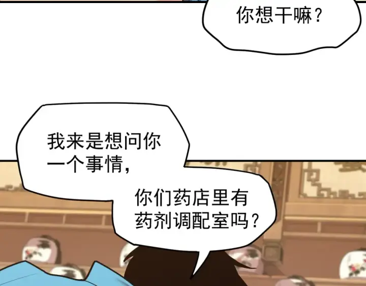 漫画《高武：登陆未来一万年》第8话 灵肌壮血汤！第84张图