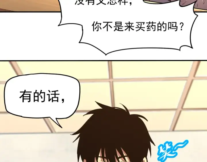 漫画《高武：登陆未来一万年》第8话 灵肌壮血汤！第86张图