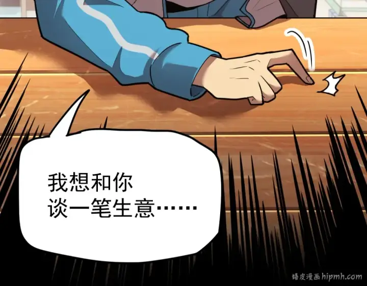 漫画《高武：登陆未来一万年》第8话 灵肌壮血汤！第88张图