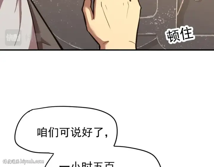 漫画《高武：登陆未来一万年》第8话 灵肌壮血汤！第96张图