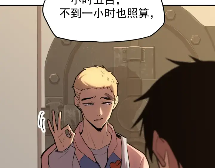 漫画《高武：登陆未来一万年》第8话 灵肌壮血汤！第97张图