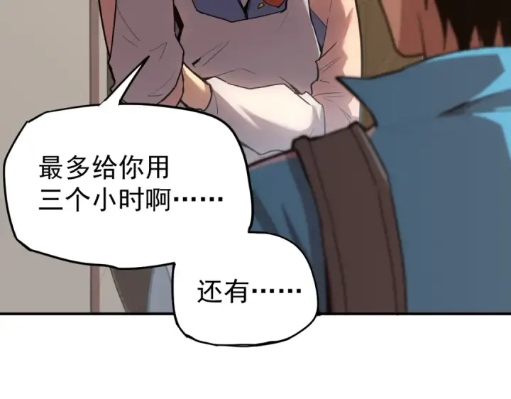 漫画《高武：登陆未来一万年》第8话 灵肌壮血汤！第98张图