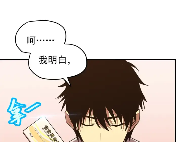 漫画《高武：登陆未来一万年》第8话 灵肌壮血汤！第99张图
