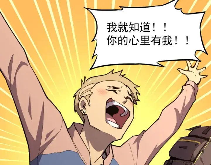 漫画《高武：登陆未来一万年》第9话 震惊的何灵素第105张图