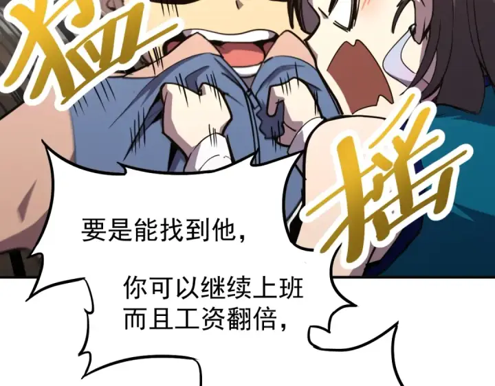 漫画《高武：登陆未来一万年》第9话 震惊的何灵素第114张图