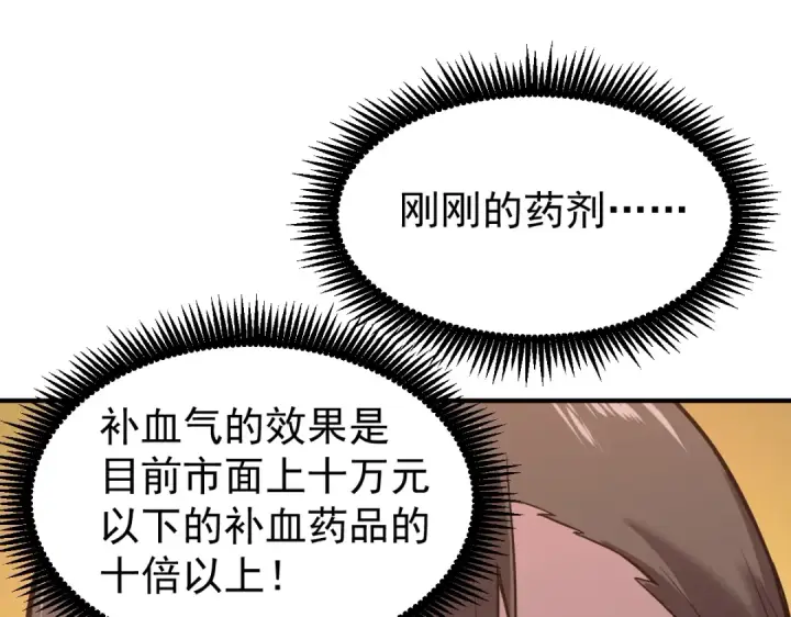 漫画《高武：登陆未来一万年》第9话 震惊的何灵素第121张图