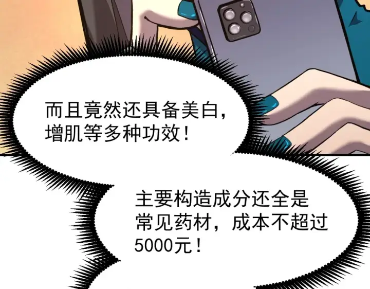 漫画《高武：登陆未来一万年》第9话 震惊的何灵素第123张图