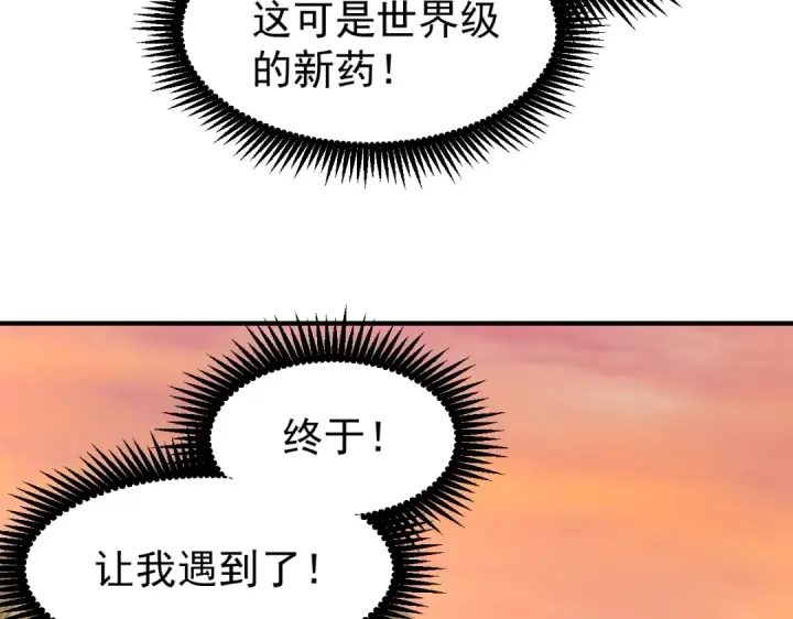 漫画《高武：登陆未来一万年》第9话 震惊的何灵素第124张图