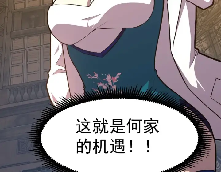 漫画《高武：登陆未来一万年》第9话 震惊的何灵素第126张图