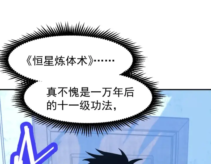 漫画《高武：登陆未来一万年》第9话 震惊的何灵素第138张图