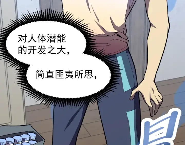 漫画《高武：登陆未来一万年》第9话 震惊的何灵素第140张图