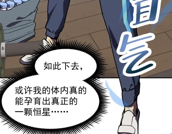 漫画《高武：登陆未来一万年》第9话 震惊的何灵素第141张图