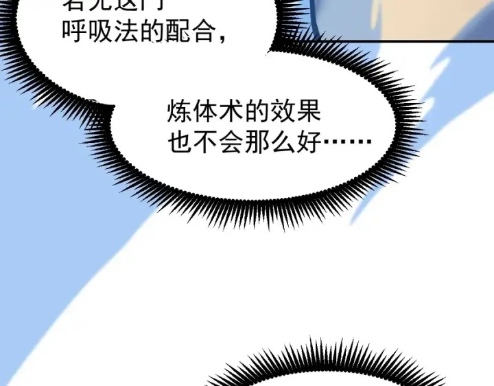漫画《高武：登陆未来一万年》第9话 震惊的何灵素第145张图