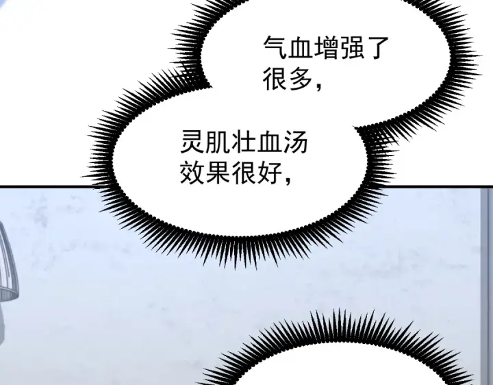 漫画《高武：登陆未来一万年》第9话 震惊的何灵素第146张图