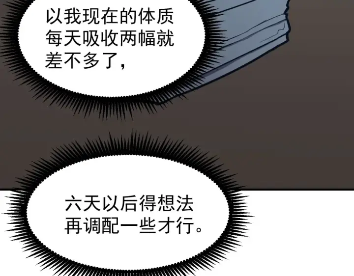 漫画《高武：登陆未来一万年》第9话 震惊的何灵素第148张图