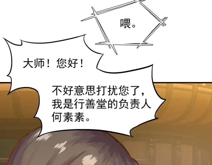 漫画《高武：登陆未来一万年》第9话 震惊的何灵素第154张图