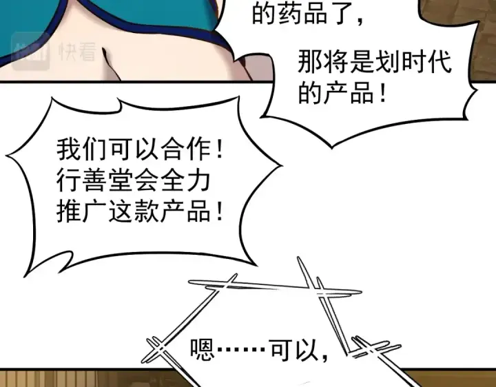 漫画《高武：登陆未来一万年》第9话 震惊的何灵素第156张图
