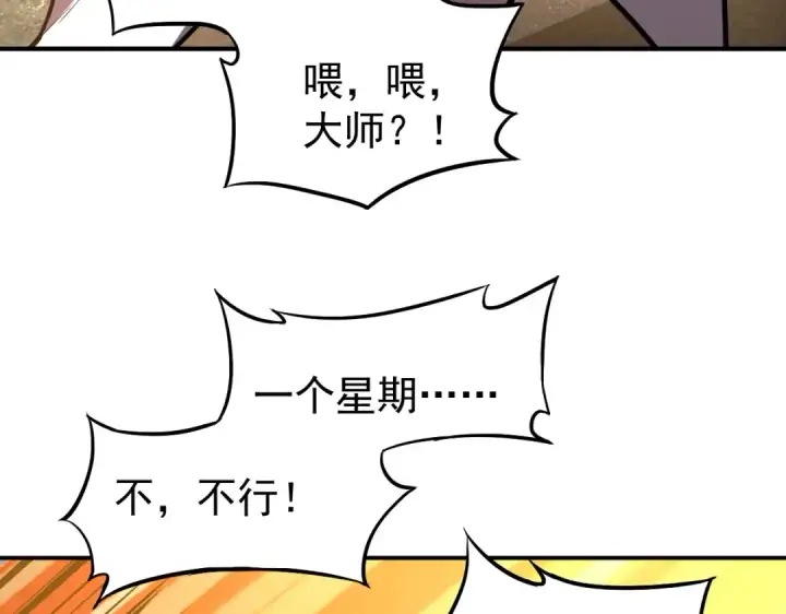 漫画《高武：登陆未来一万年》第9话 震惊的何灵素第159张图