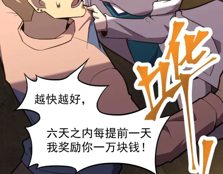 漫画《高武：登陆未来一万年》第9话 震惊的何灵素第163张图