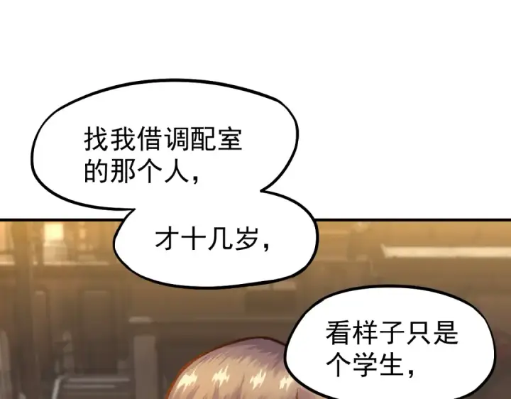 漫画《高武：登陆未来一万年》第9话 震惊的何灵素第169张图
