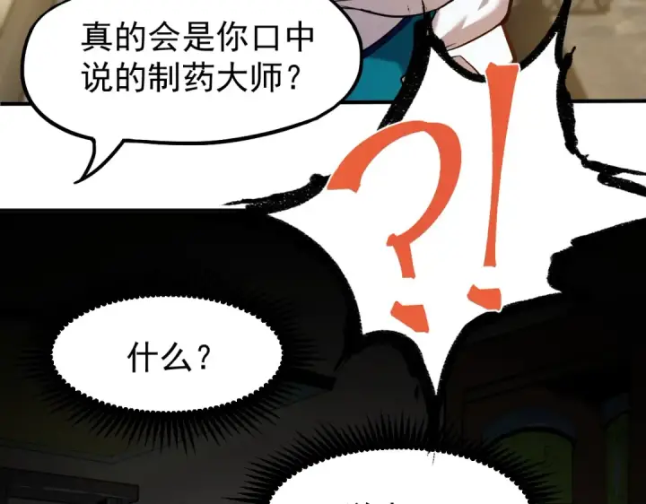 漫画《高武：登陆未来一万年》第9话 震惊的何灵素第171张图