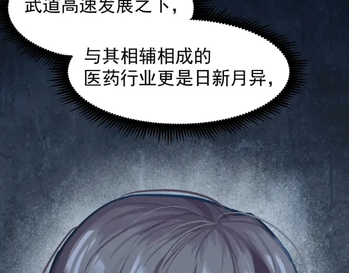 漫画《高武：登陆未来一万年》第9话 震惊的何灵素第22张图