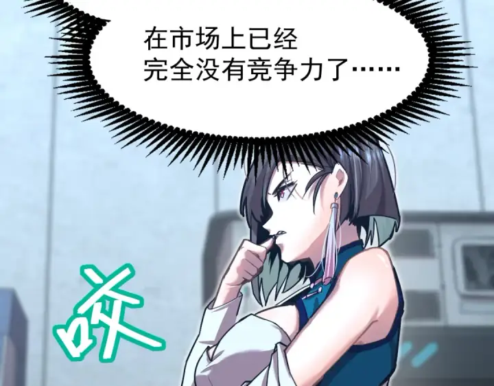 漫画《高武：登陆未来一万年》第9话 震惊的何灵素第29张图