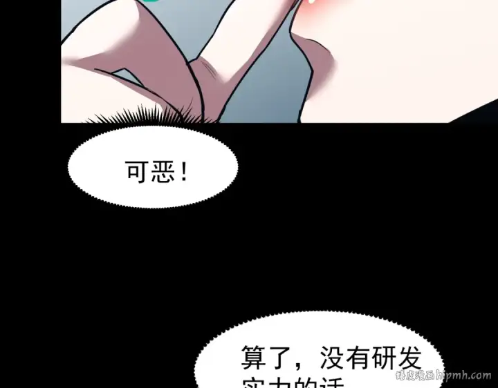 漫画《高武：登陆未来一万年》第9话 震惊的何灵素第32张图