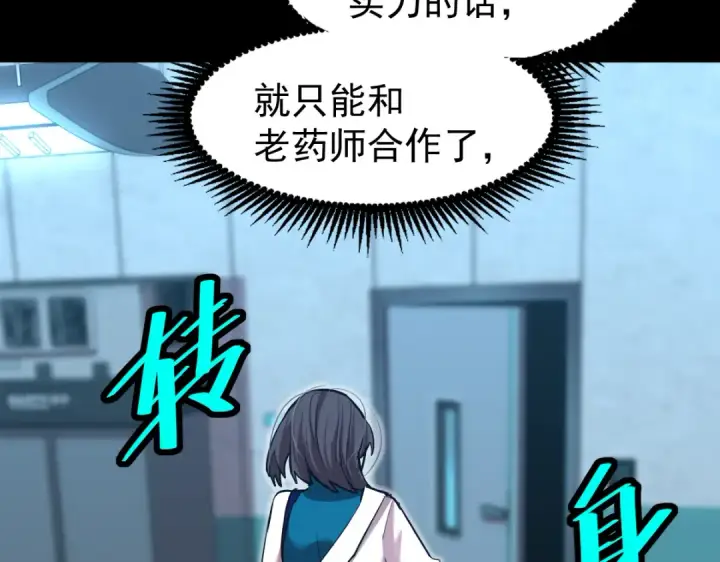 漫画《高武：登陆未来一万年》第9话 震惊的何灵素第33张图