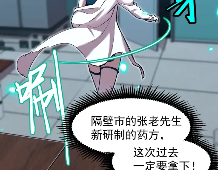 漫画《高武：登陆未来一万年》第9话 震惊的何灵素第34张图