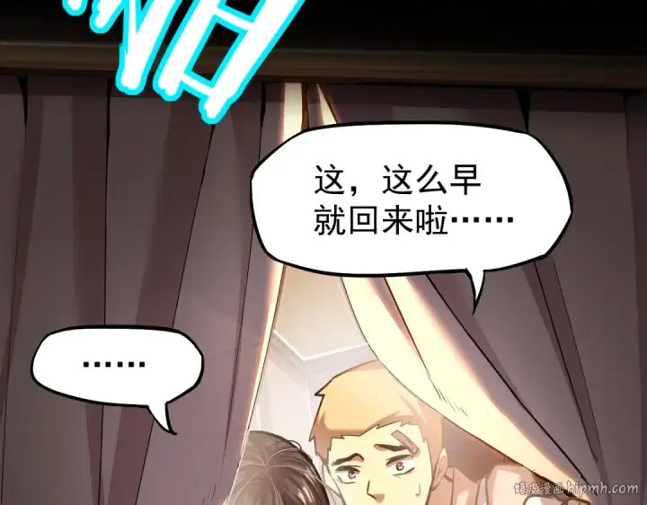 漫画《高武：登陆未来一万年》第9话 震惊的何灵素第40张图