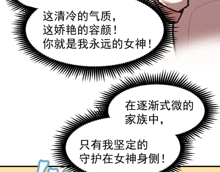 漫画《高武：登陆未来一万年》第9话 震惊的何灵素第43张图