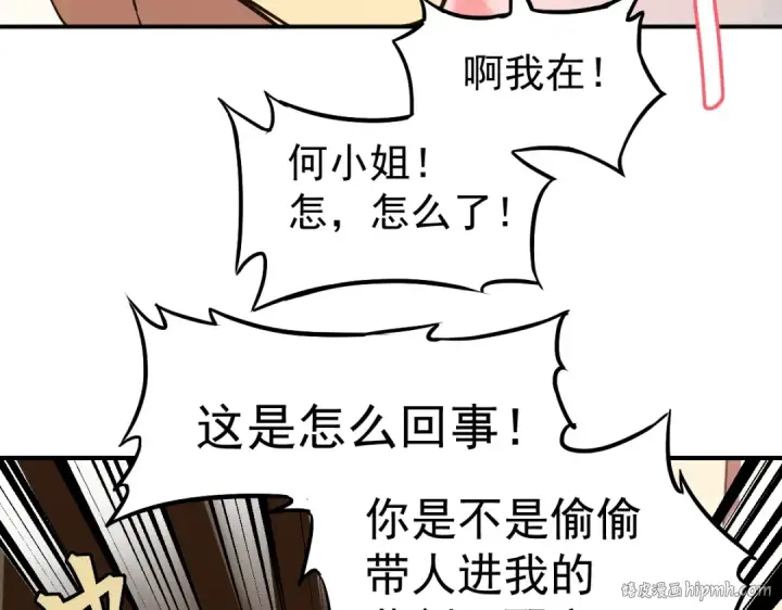 漫画《高武：登陆未来一万年》第9话 震惊的何灵素第48张图
