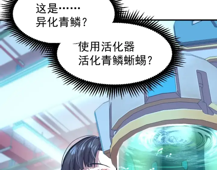 漫画《高武：登陆未来一万年》第9话 震惊的何灵素第63张图