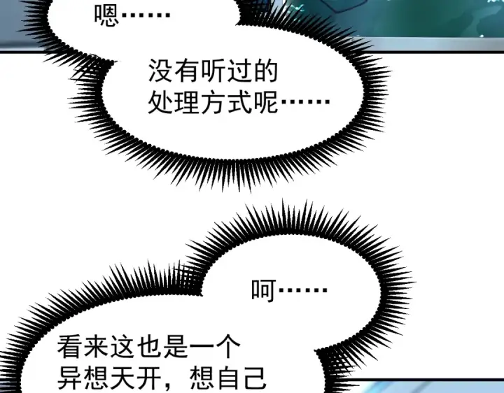 漫画《高武：登陆未来一万年》第9话 震惊的何灵素第65张图