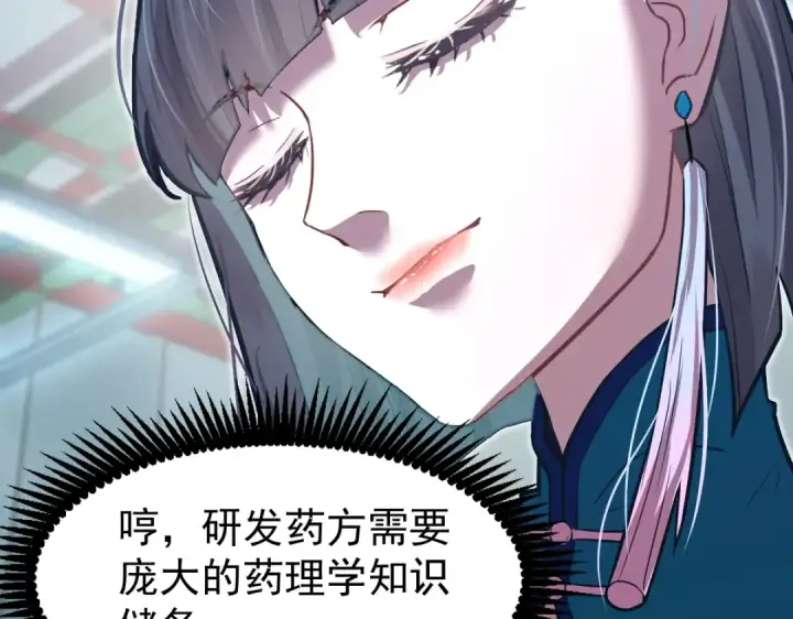 漫画《高武：登陆未来一万年》第9话 震惊的何灵素第67张图