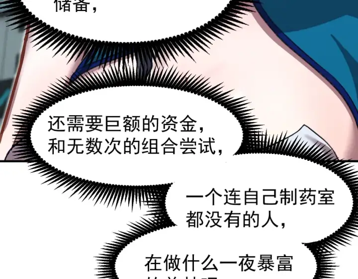 漫画《高武：登陆未来一万年》第9话 震惊的何灵素第68张图