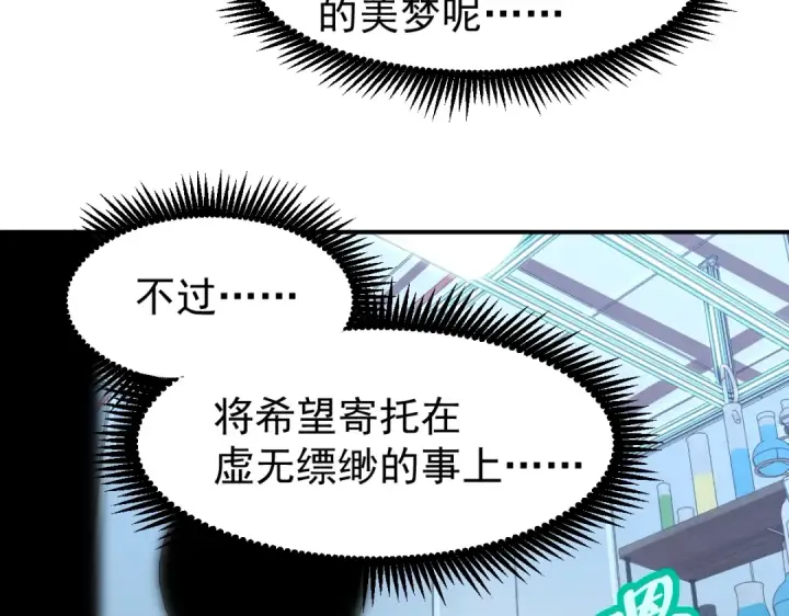 漫画《高武：登陆未来一万年》第9话 震惊的何灵素第69张图