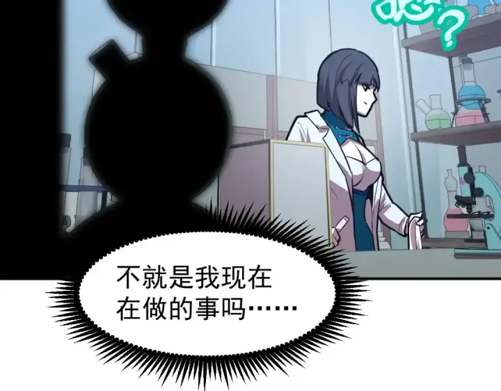 漫画《高武：登陆未来一万年》第9话 震惊的何灵素第70张图