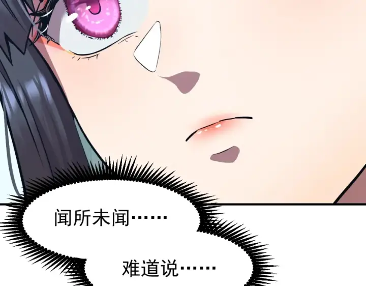漫画《高武：登陆未来一万年》第9话 震惊的何灵素第81张图