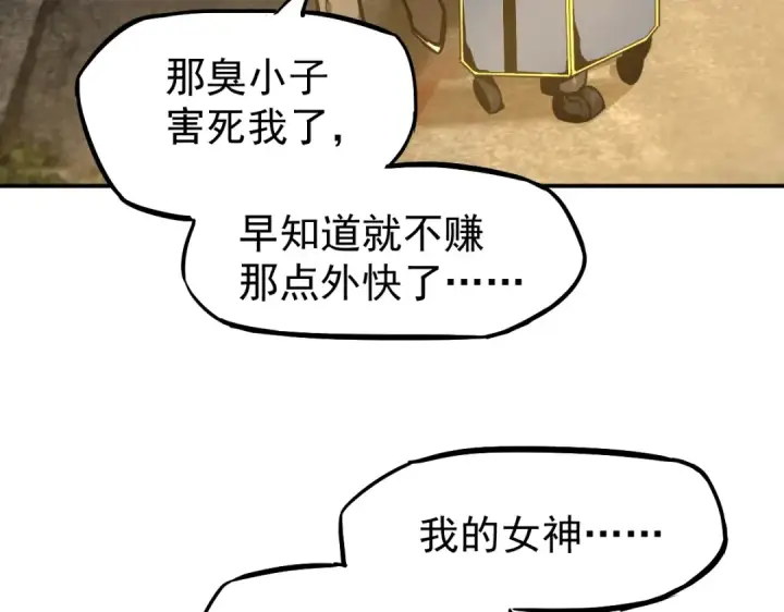 漫画《高武：登陆未来一万年》第9话 震惊的何灵素第94张图