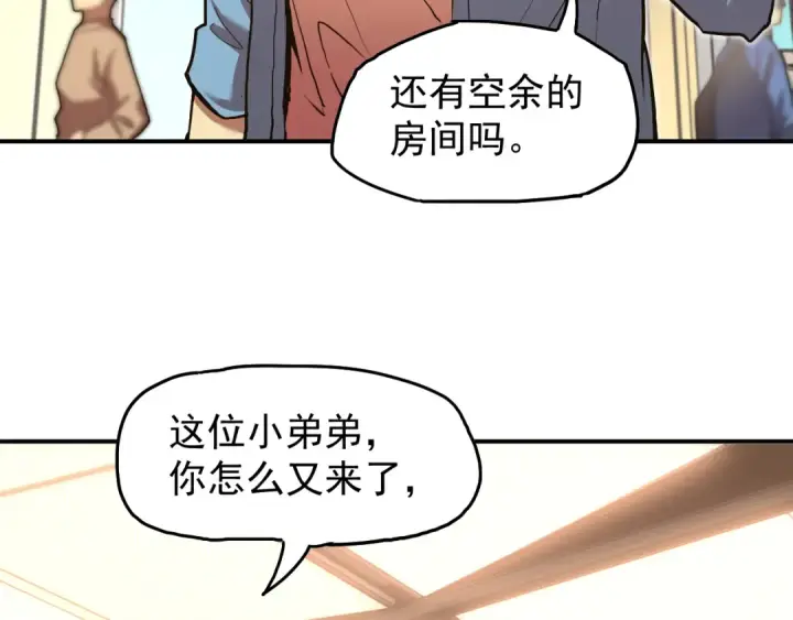 漫画《高武：登陆未来一万年》第10话 恒星发力！第101张图