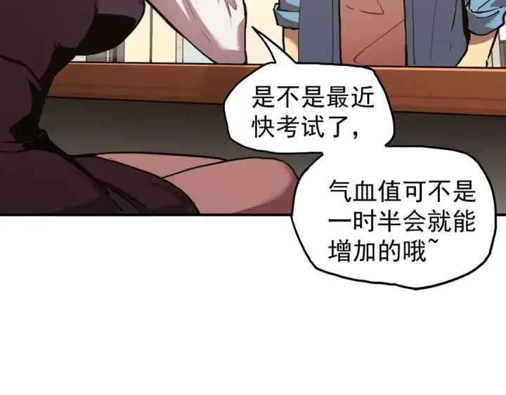 漫画《高武：登陆未来一万年》第10话 恒星发力！第103张图