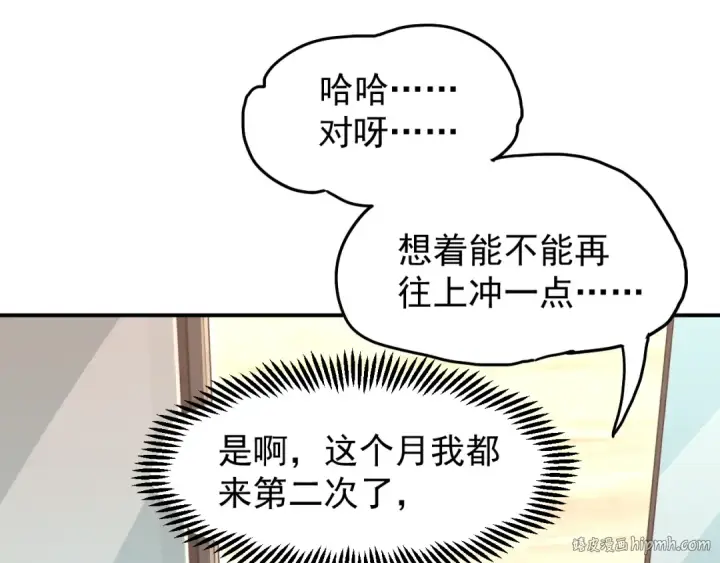 漫画《高武：登陆未来一万年》第10话 恒星发力！第104张图